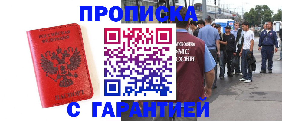 временная регистрация в квартире в Кореновске