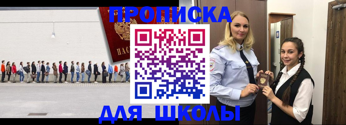 купить прописку в Кореновске