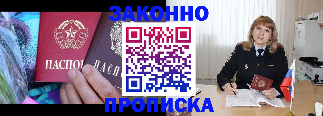 прописка регистрация в Кореновске