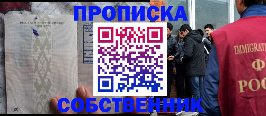 прописка от собственника в Кореновске
