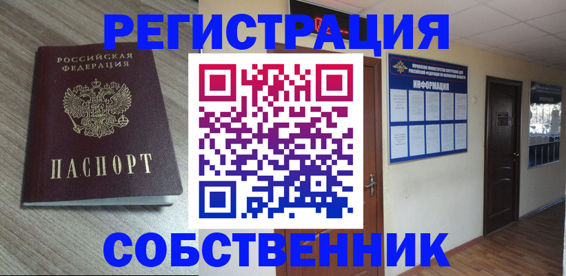 прописка в квартире в Кореновске