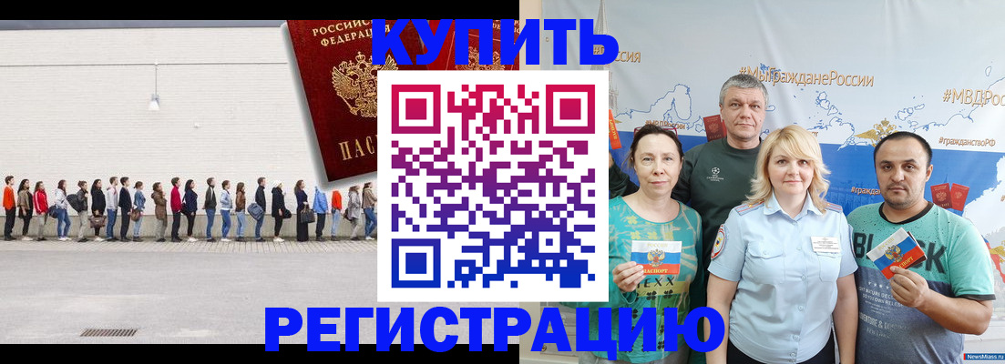 прописка законно в Кореновске